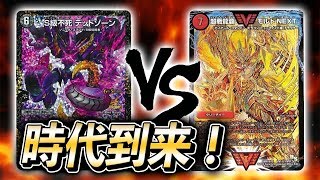 [対戦実況]再び最強デッキの座を手にする時！？ 火闇ドルマゲドン VS モルトNEXT 対戦動画[デュエルマスターズ]