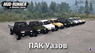 Spintires Mudrunner: ПАК Уазов [v.04.03.18]