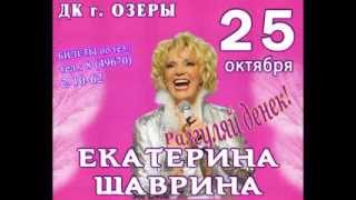 Екатерина Шаврина в г. Озёры. 25 октября 2013. Городской ДК