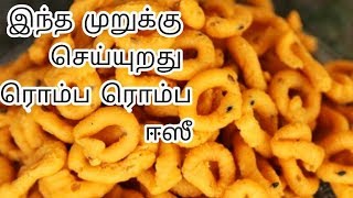 ரிங் முறுக்கு இப்படி தான் செய்யனும் //murukku recipes //murukku recipe in Tamil //Diwali snacks