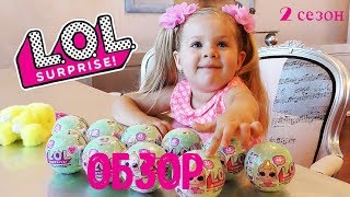 Куклы L.O.L. Surprise ЛОЛ Сюрпризы 2 сезон. Полный обзор коллекции от LoveTrend.ru