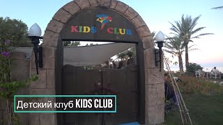Pirates Beach Club 5* Обзор Детского клуба Октябрь 2019
