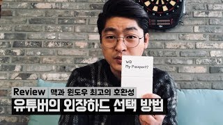 맥과 윈도우를 자주 사용한다면 이 외장하드 추천 합니다,