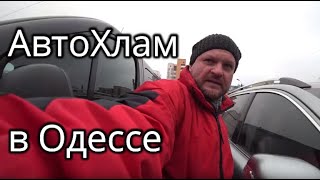 ☸️ Автохлам в Одессе или выбор Volvo XC60. Автоподбор с Николаем Таранухой! ?