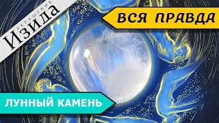 ЛУННЫЙ КАМЕНЬ АДУЛЯР: ДРЕВНИЙ ПРЕДСКАЗАТЕЛЬ