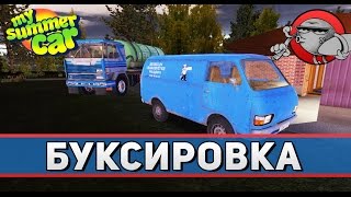 My Summer Car #12 - Буксировка