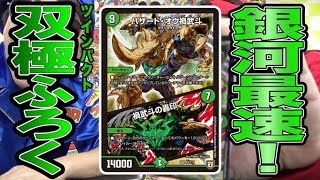 【デュエマ】銀河最速！コロコロ4月号付録でツインパクトカードを手に入れろ！マッハファイターのオウカブト！？【最速フライデー】