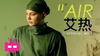 ?AIR - 艾热 : Beijing Hip Hop 北京/中文说唱 ? [ OFFICIAL MV ]