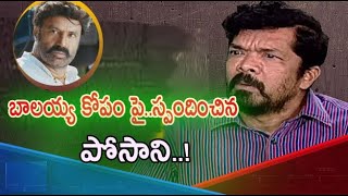 బాలకృష్ణ కు కోపం ఏక్కువే..కాని దానికో కారణం వుటుంది..పోసాని |Balakrishna,posaani krishna murali |