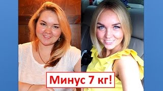 Как быстро похудеть за неделю на 7 кг - Как похудеть быстро за неделю на 7 кг, моя история