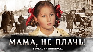 Варя Стрижак. Мама, Не Плачь!