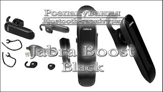 Розпакування Bluetooth-гарнітури: Jabra Boost Black