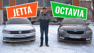 Skoda Octavia против Volkswagen Jetta. Что лучше — Октавия или Джетта?