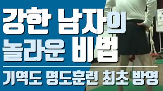 남성 기역도 명도훈련 방송(방중술 소녀경 발기부전 조루 멀티오르가즘 성교육 천연 비아그라)