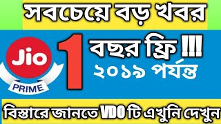 Jio Prime Membership Free For 12 Month | Free Till 2019