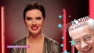 ? "П*зд*ц т*бе, с*ка!": что Соколова пообещала Азарову