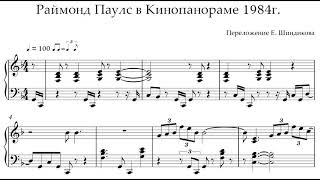 Ноты Раймонд Паулс в Кинопанораме 1984 г