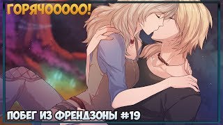 Визуальная новелла Let's not stay friends #19 - Френз, что же ты творишь?! (Рут Френза)