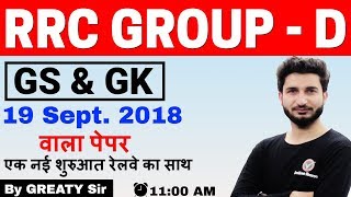Class 2 | RRC GROUP-D 2019 | G.S./G.K. By Vivek Sir | Previous Paper | 19 Sept. 2018 | 10AM