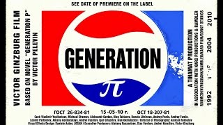Generation П / Поколение П 2011 комедия