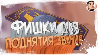 КАК БЫСТРО ПОДНЯТЬ ГЛОБАЛ В CS:GO (СЕКРЕТЫ, ФИШКИ, БАГИ)