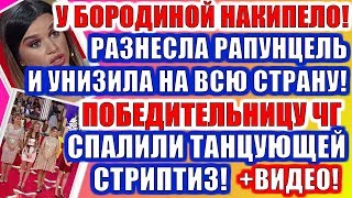 ДОМ 2 НОВОСТИ РАНЬШЕ ЭФИРА (19.01.2020) 19 января 2020 эфир.ДОМ 2 СВЕЖИЕ НОВОСТИ И СЕРИИ