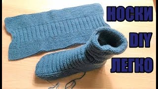 НОСКИ СПИЦАМИ  ИЗ ПРЯМОУГОЛЬНИКА//МК
