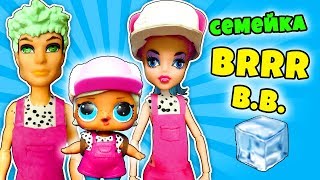 Семейка Brrr B.B. ЛОЛ Сюрприз! Видео с куклами LOL Surprise family Бррр БиБи