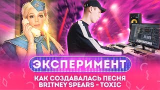 Эксперимент Britney Spears - Toxic (cover by Dabro) | Как создавалась песня