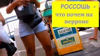 РОССОШЬ. Что почем на перроне?
