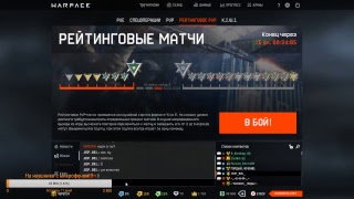 Стрим   Череп.М Warface .Будем крутить беретку