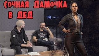 НОВЫЙ ВЫЖИВШИЙ ДЖЕЙН РОМЕРО DEAD BY DAYLIGHT