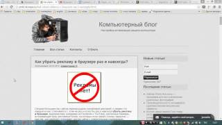 Как убрать рекламу в браузере 2016
