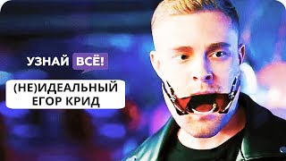 Стоит ли идти на фильм «(НЕ)идеальный мужчина» с Егором Кридом?