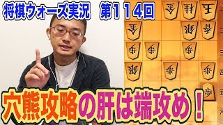 四間飛車美濃vs右四間飛車穴熊！穴熊攻略の肝は端攻めで！うまくいくか？将棋ウォーズ実況　第１１４回