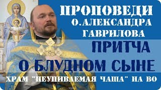 Притча о блудном сыне.