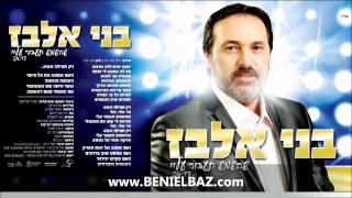 בני אלבז - שהשמש תעבור עלי Beni Elbaz