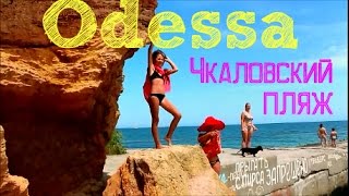ОДЕССА . Чкаловский пляж / ODESSA . Chkalovsky beach .