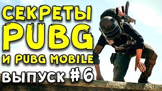 СБЕЖАЛ ЗА СТЕНУ МИРАМАРА! ИНТЕРЕСНО ЗНАТЬ В PUBG И PUBG MOBILE! #6