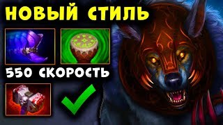 УРСА КЕРРИ - НОВЫЙ ПЛЕЙСТАЙЛ! CARRY URSA NEW GAMEPLAY DOTA 2