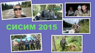 СИСИМ,СИСИМ   2015