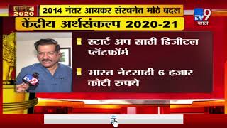 Union Budget 2020 | केंद्रीय अर्थसंकल्पावर पृथ्वीराज चव्हाण यांची प्रतिक्रिया-TV9