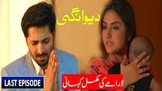 Deewangi Episode 07 to Last Epiosde Full Drama Story | Deewangi Episode 7 Teaser - Har Pal Geo Drama