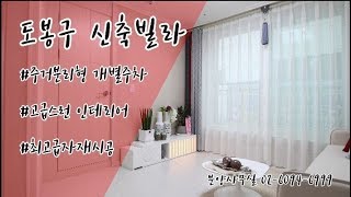 [빌라고]창동 북한산팰리스 3룸구조~!! 실분양가는 홈페이지에서 확인하세요~!!