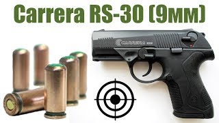Стартовый, холостой пистолет 9 мм. Carrera RS 30 (реплика Beretta Px4 Storm)