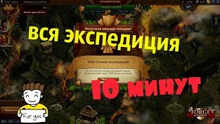 ВСЯ Экспа в 10 минутах!!  Полное прохождение ЭГ  в одном видео. №70