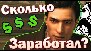 СКОЛЬКО ЗАРАБОТАЛ ВИТО СКАЛЕТТА В МАФИИ 2?