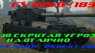 Позиция для выполнения ЛБЗ ПТ-10 На об 260 Скрытая угроза без усилий FV215b (183)