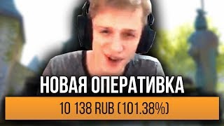 ПОМОГ СОБРАТЬ СТРИМЕРУ НА НОВУЮ ОПЕРАТИВКУ // ДОНАТ СТРИМЕРУ