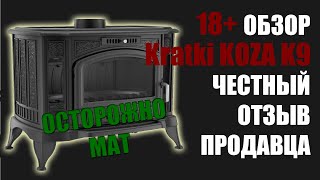 Kratki KOZA K9 Первое впечатление (Отчетное видео монтажнику на 6.30)